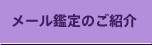 メール鑑定のご紹介